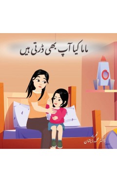 Mama Kya Aap Bhi Darti Hain